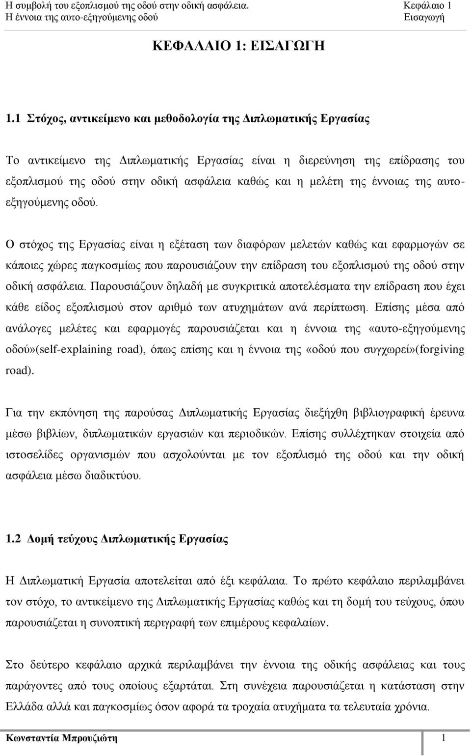 ηεο έλλνηαο ηεο απηνεμεγνχκελεο νδνχ.