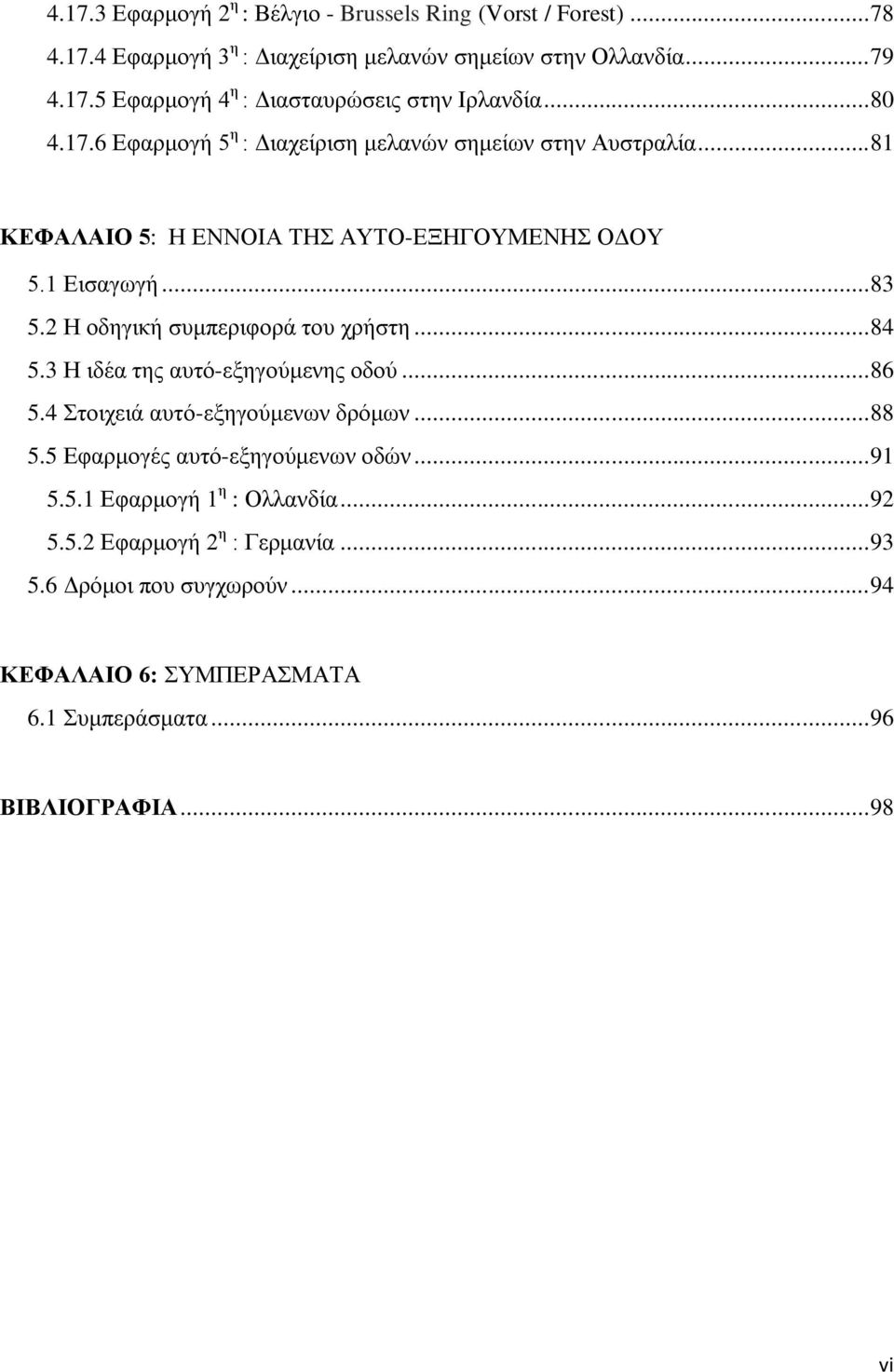 2 Ζ νδεγηθή ζπκπεξηθνξά ηνπ ρξήζηε... 84 5.3 Ζ ηδέα ηεο απηφ-εμεγνχκελεο νδνχ... 86 5.4 ηνηρεηά απηφ-εμεγνχκελσλ δξφκσλ... 88 5.5 Δθαξκνγέο απηφ-εμεγνχκελσλ νδψλ.