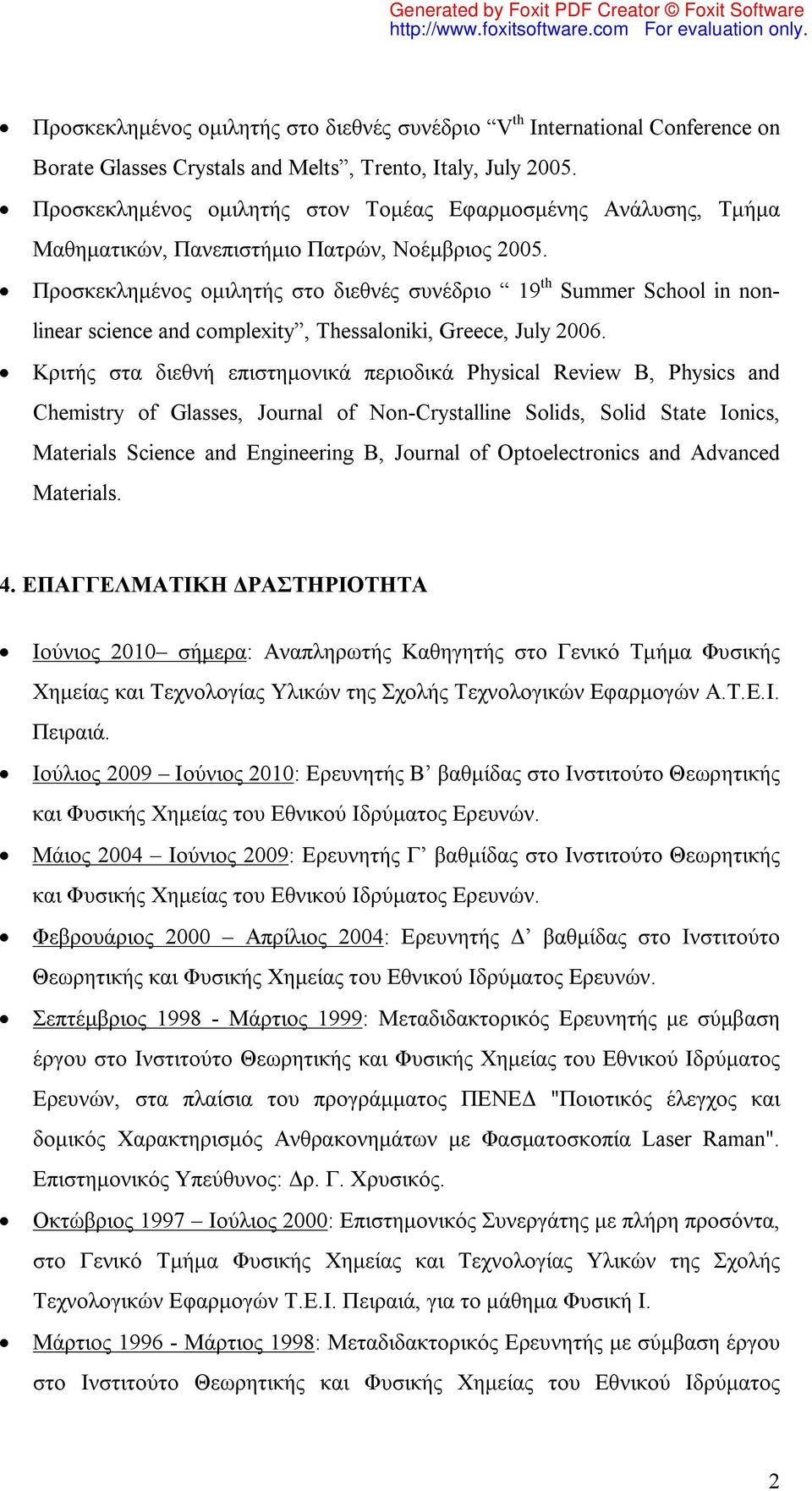 Προσκεκλημένος ομιλητής στο διεθνές συνέδριο 19 th Summer School in nonlinear science and complexity, Thessaloniki, Greece, July 2006.