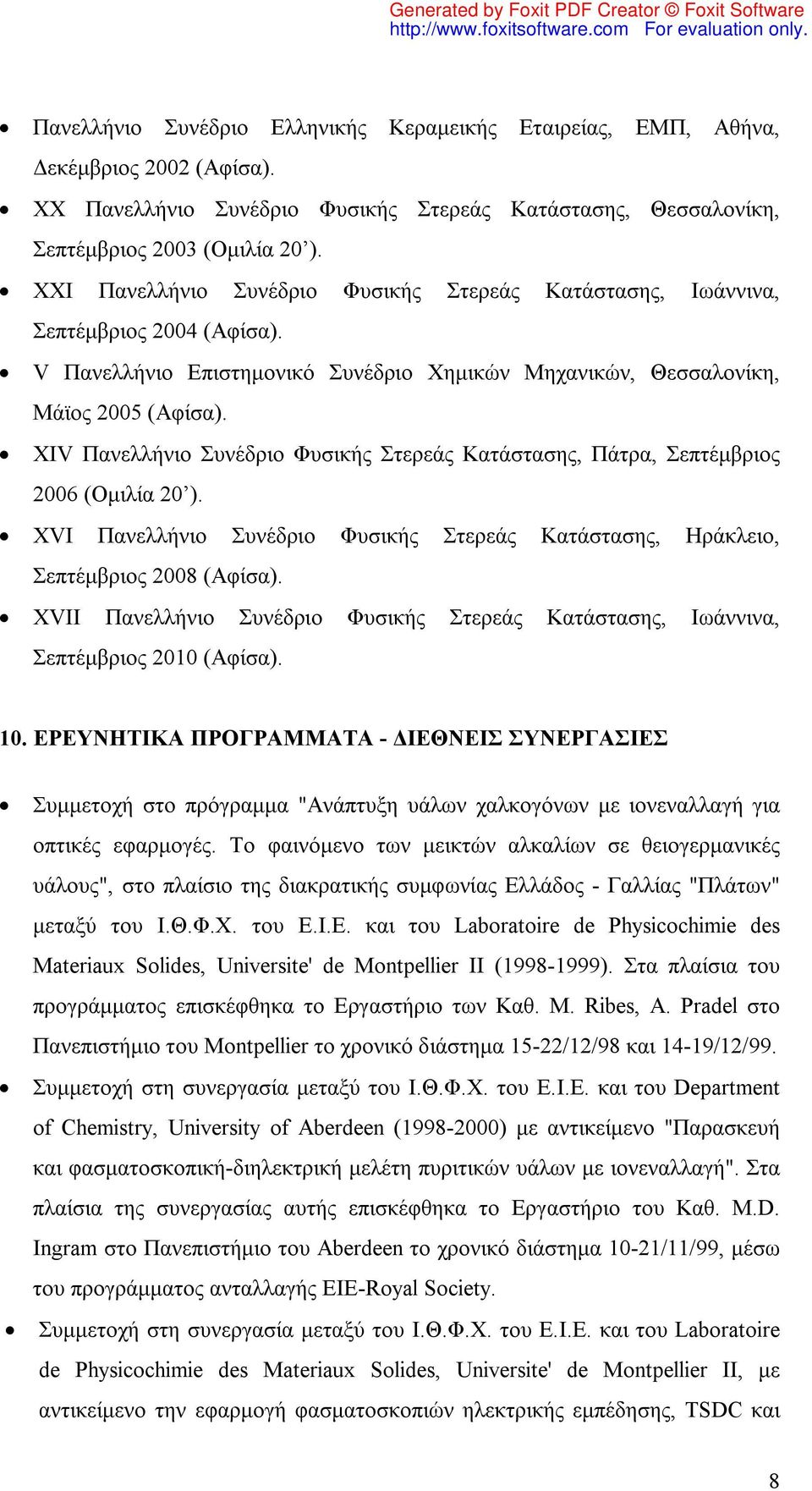 ΧΙV Πανελλήνιο Συνέδριο Φυσικής Στερεάς Κατάστασης, Πάτρα, Σεπτέμβριος 2006 (Ομιλία 20 ). ΧVI Πανελλήνιο Συνέδριο Φυσικής Στερεάς Κατάστασης, Ηράκλειο, Σεπτέμβριος 2008 (Αφίσα).