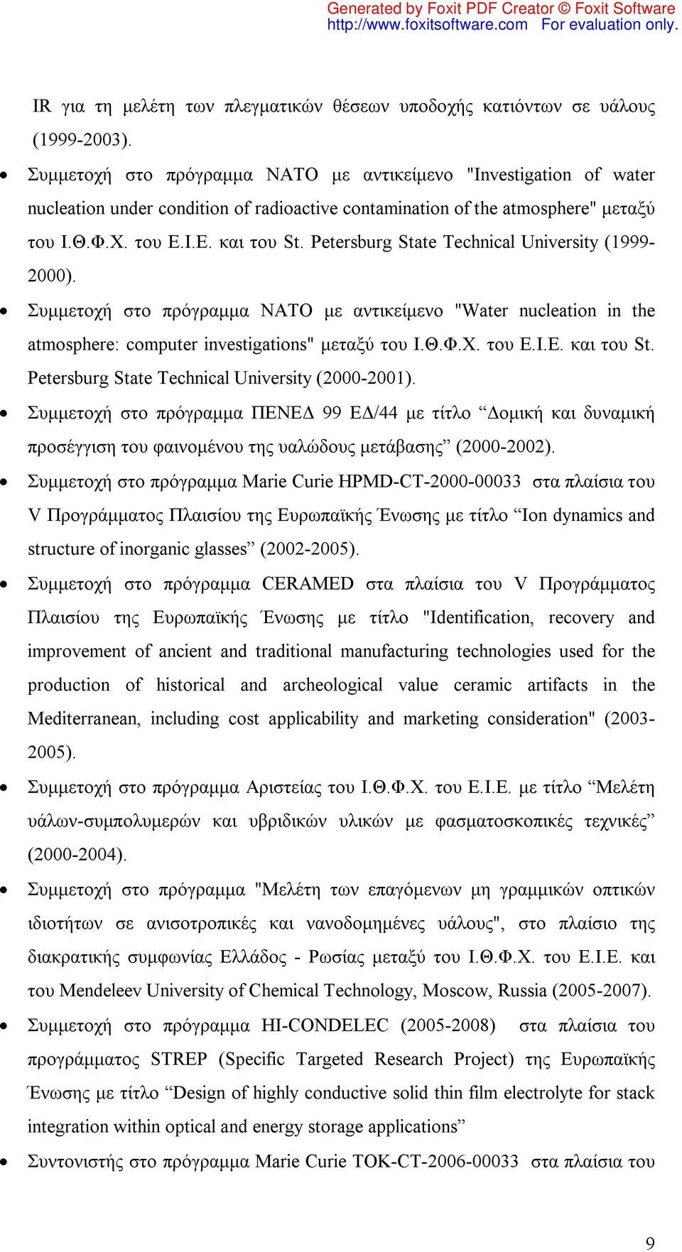 Petersburg State Technical University (1999-2000). Συμμετοχή στο πρόγραμμα ΝΑΤΟ με αντικείμενο "Water nucleation in the atmosphere: computer investigations" μεταξύ του Ι.Θ.Φ.Χ. του Ε.Ι.Ε. και του St.