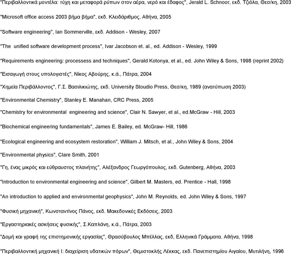 Addison - Wesley, 1999 "Requirements engineering: processess and techniques", Gerald Kotonya, et al., ed. John Wiley & Sons, 1998 (reprint 2002) "Εισαγωγή στους υπολογιστές", Νίκος Αβούρης, κ.ά.