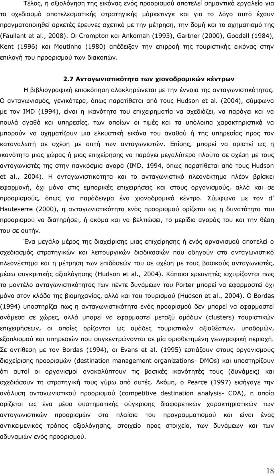 Οι Crompton και Ankomah (1993), Gartner (2000), Goοdall (1984), Kent (1996) και Moutinho (1980) απέδειξαν την επιρροή της τουριστικής εικόνας στην επιλογή του προορισμού των διακοπών. 2.