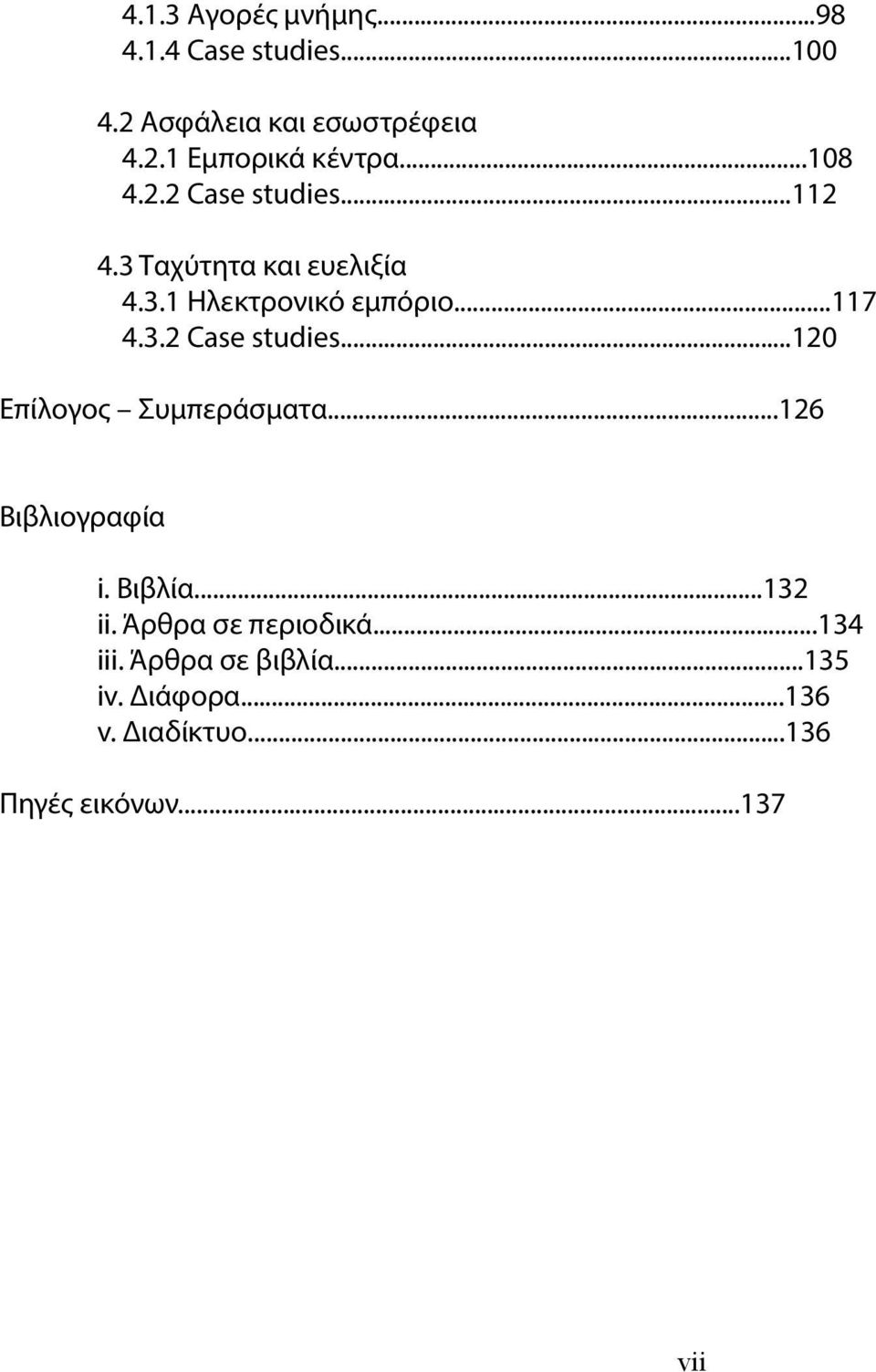 ..126 Βιβλιογραφία i. Βιβλία...132 ii. Άρθρα σε περιοδικά...134 iii. Άρθρα σε βιβλία...135 iv.