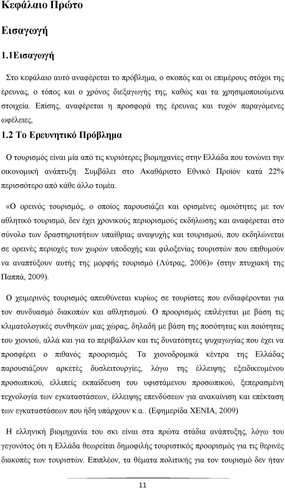 2 Το Ερευνητικό Πρόβλημα Ο τουρισμός είναι μία από τις κυριότερες βιομηχανίες στην Ελλάδα που τονώνει την οικονομική ανάπτυξη.