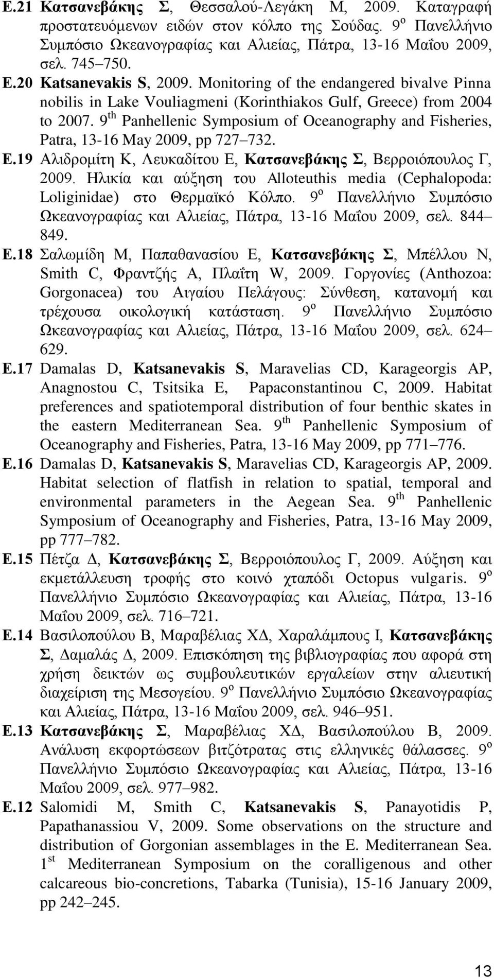9 th Panhellenic Symposium of Oceanography and Fisheries, Patra, 13-16 May 2009, pp 727 732. Ε.19 Αλιδρομίτη Κ, Λευκαδίτου Ε, Κατσανεβάκης Σ, Βερροιόπουλος Γ, 2009.