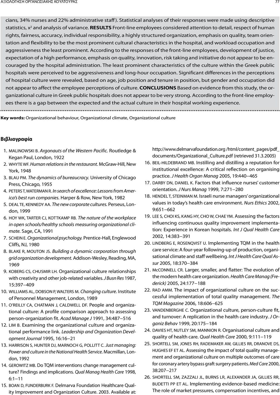 orientation and flexibility to be the most prominent cultural characteristics in the hospital, and workload occupation and aggressiveness the least prominent.