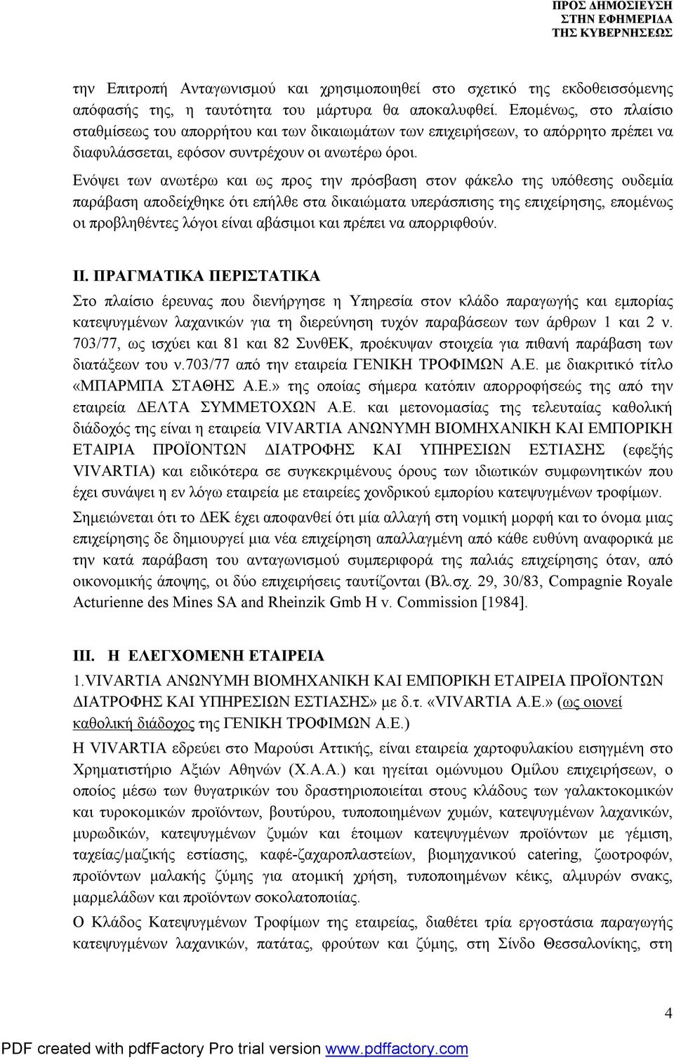 Ενόψει των ανωτέρω και ως προς την πρόσβαση στον φάκελο της υπόθεσης ουδεμία παράβαση αποδείχθηκε ότι επήλθε στα δικαιώματα υπεράσπισης της επιχείρησης, επομένως οι προβληθέντες λόγοι είναι αβάσιμοι