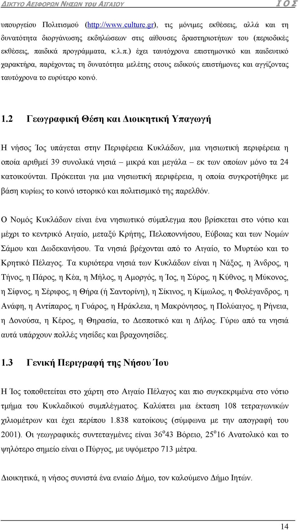 κατοικούνται. Πρόκειται για μια νησιωτική περιφέρεια, η οποία συγκροτήθηκε με βάση κυρίως το κοινό ιστορικό και πολιτισμικό της παρελθόν.