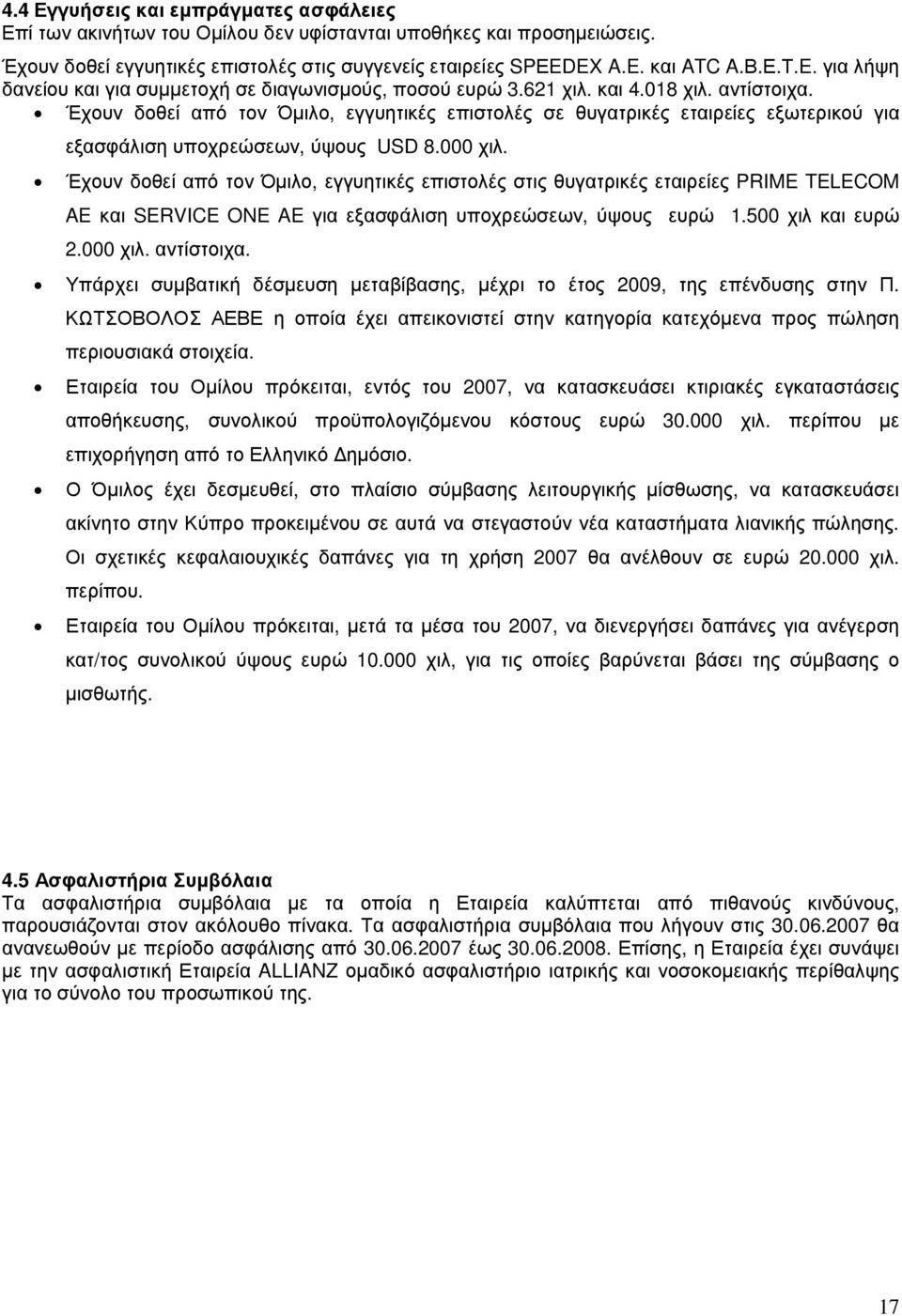 Έχουν δοθεί από τον Όµιλο, εγγυητικές επιστολές σε θυγατρικές εταιρείες εξωτερικού για εξασφάλιση υποχρεώσεων, ύψους USD 8.000 χιλ.