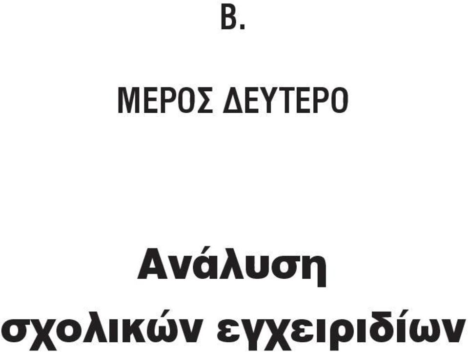 Ανάλυση