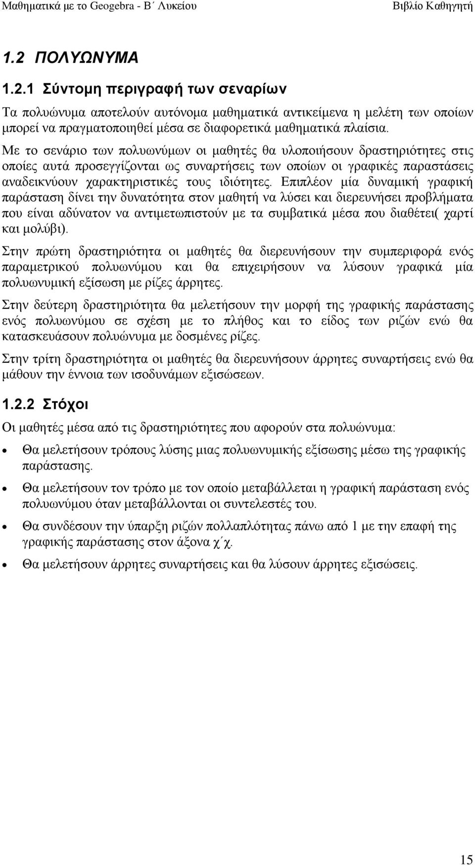 Δπηπιένλ κία δπλακηθή γξαθηθή παξάζηαζε δίλεη ηελ δπλαηόηεηα ζηνλ καζεηή λα ιύζεη θαη δηεξεπλήζεη πξνβιήκαηα πνπ είλαη αδύλαηνλ λα αληηκεησπηζηνύλ κε ηα ζπκβαηηθά κέζα πνπ δηαζέηεη( ραξηί θαη κνιύβη).