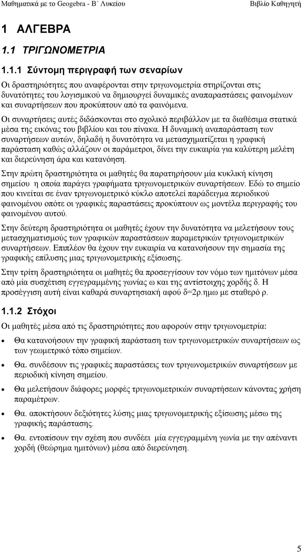 Ζ δπλακηθή αλαπαξάζηαζε ησλ ζπλαξηήζεσλ απηώλ, δειαδή ε δπλαηόηεηα λα κεηαζρεκαηίδεηαη ε γξαθηθή παξάζηαζε θαζώο αιιάδνπλ νη παξάκεηξνη, δίλεη ηελ επθαηξία γηα θαιύηεξε κειέηε θαη δηεξεύλεζε άξα θαη