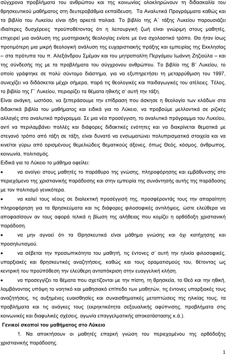 προϋποθέτοντας ότι η λειτουργική ζωή είναι γνώριµη στους µαθητές, επιχειρεί µια ανάλυση της µυστηριακής θεολογίας ενίοτε µε ένα σχολαστικό τρόπο.