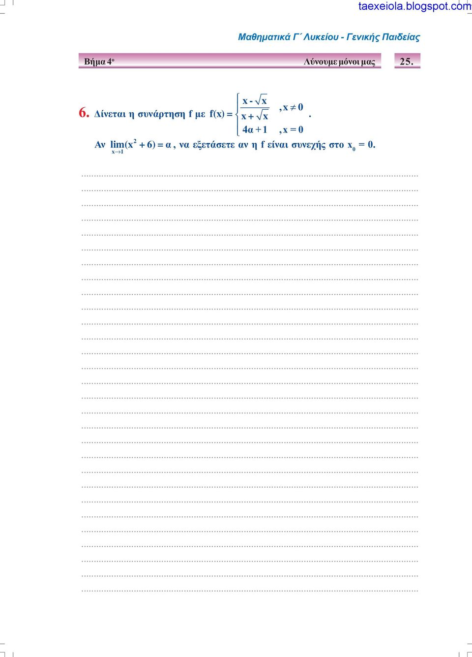 ίνεται η συνάρτηση f µε f(x) = x+ x.