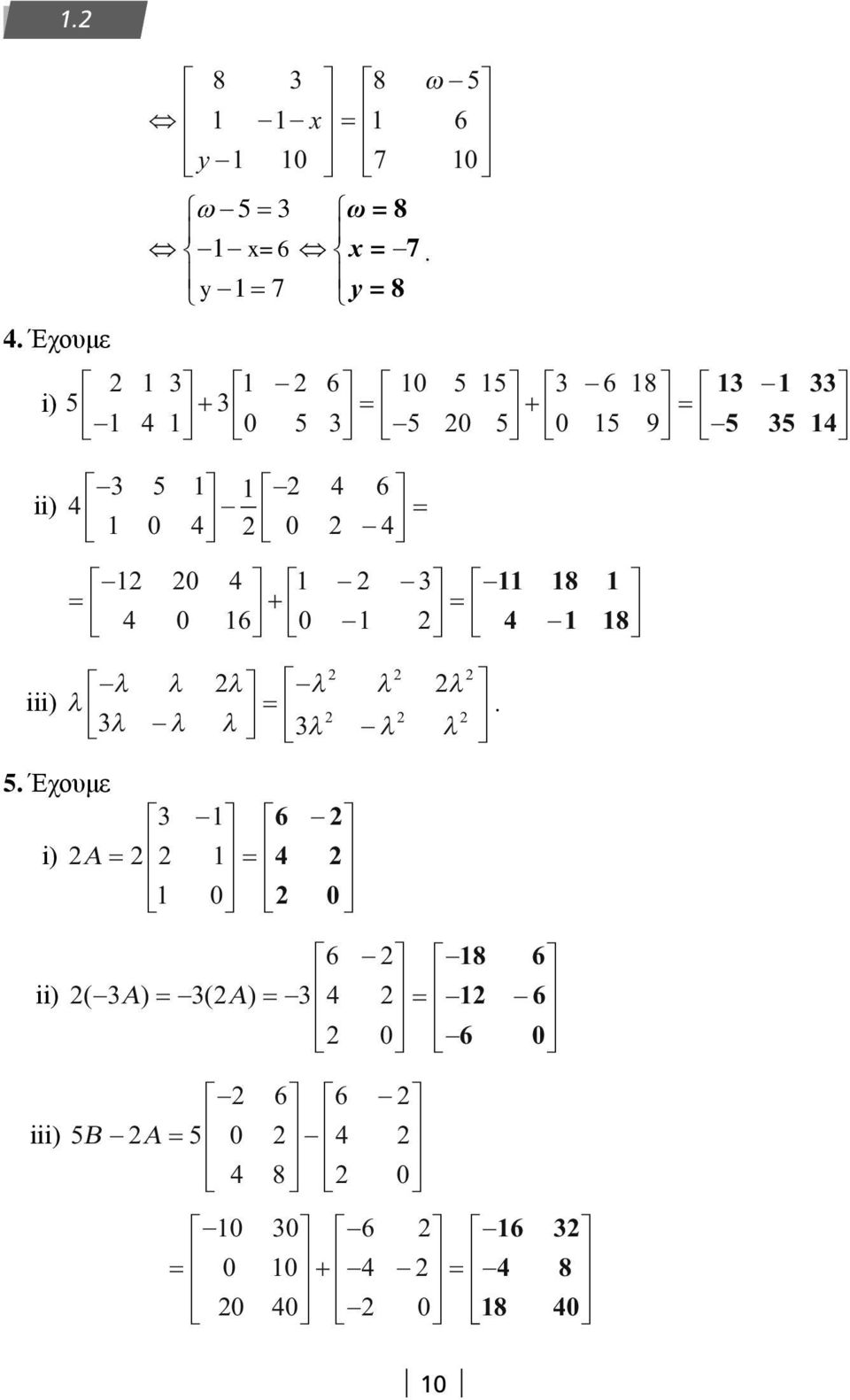 λ λ λ λ λ iii) λ λ λ λ λ λ λ 5 Έχουμε 6 i) Α 4 6 8 6