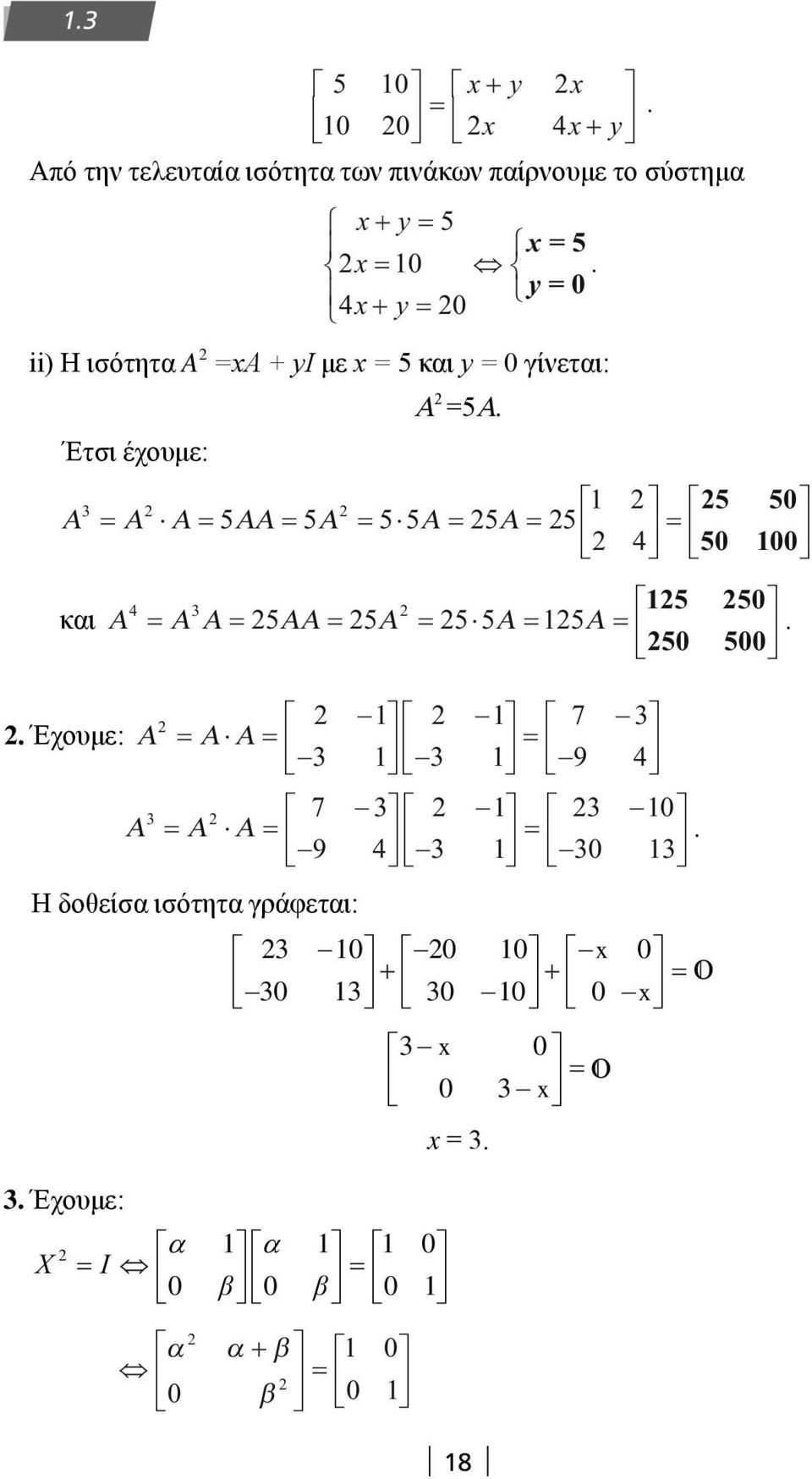 5ΑΑ 5Α 55Α 5Α 5 4 5 5 5 4 και Α Α Α 5ΑΑ 5Α 5 5Α 5Α 5 5 5 5 Έχουμε: Α Α Α 7 9