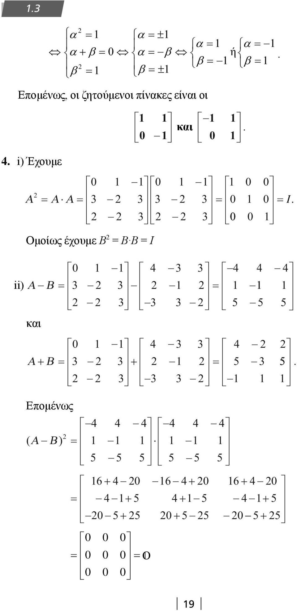 4 4 4 4 ii) Α Β 5 5 5 και 4 4 Α+ Β + 5 5 Επομένως 4 4 4 4 4 4