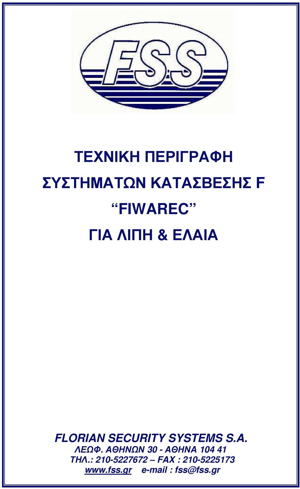 SYSTEMS S.A. ΛΕΩΦ. ΑΘΗΝΩΝ 30 - ΑΘΗΝΑ 104 41 ΤΗΛ.