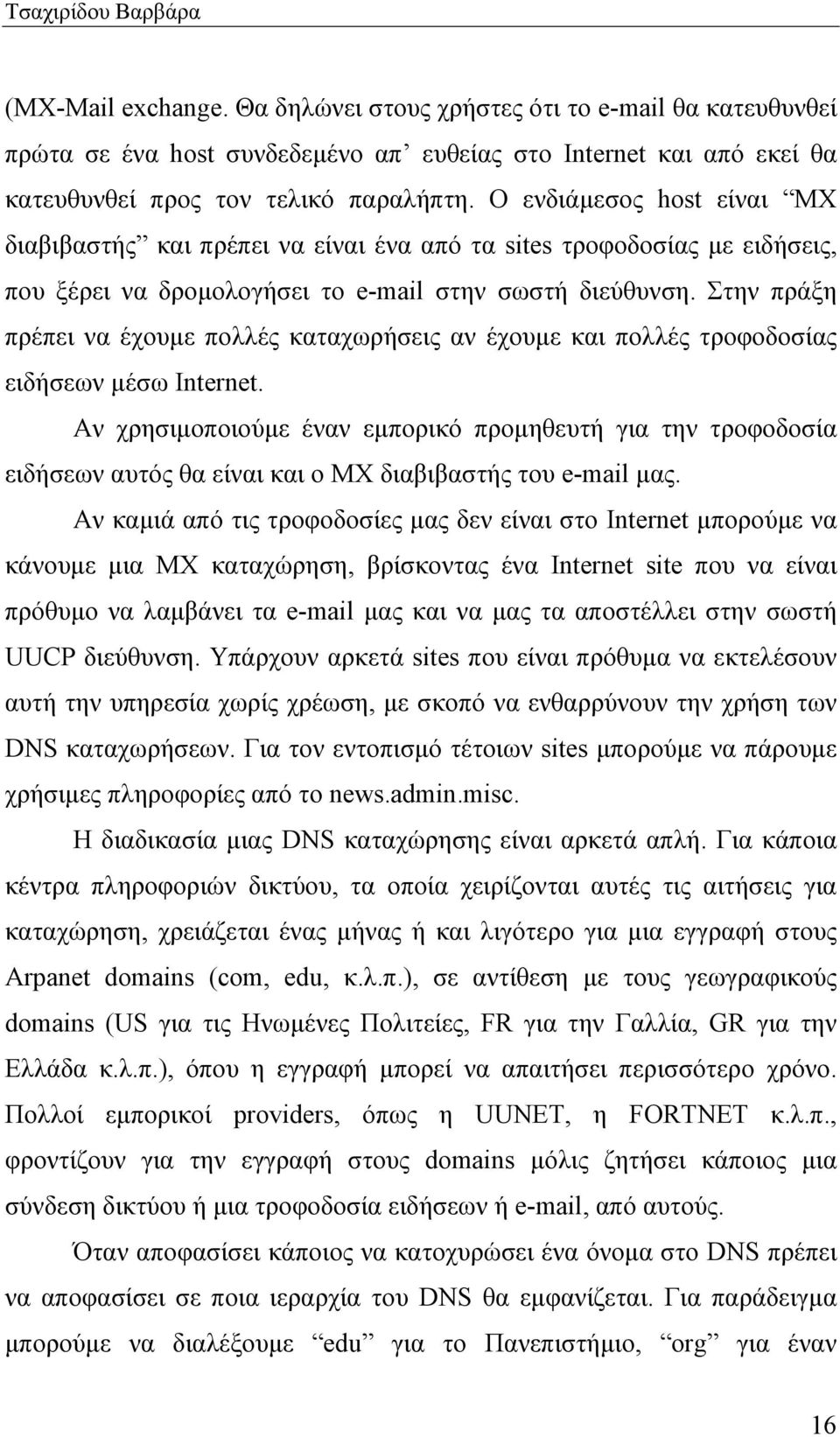 Στην πράξη πρέπει να έχουµε πολλές καταχωρήσεις αν έχουµε και πολλές τροφοδοσίας ειδήσεων µέσω Internet.