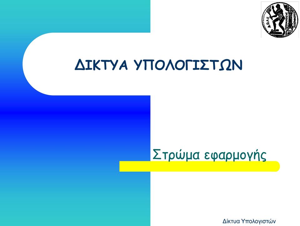 Στρώμα