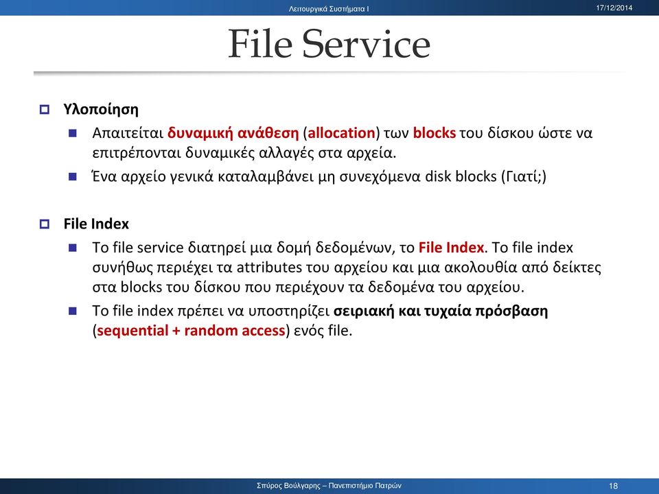 Ένα αρχείο γενικά καταλαμβάνει μη συνεχόμενα disk blocks (Γιατί;) File Index Το file service διατηρεί μια δομή δεδομένων, το File