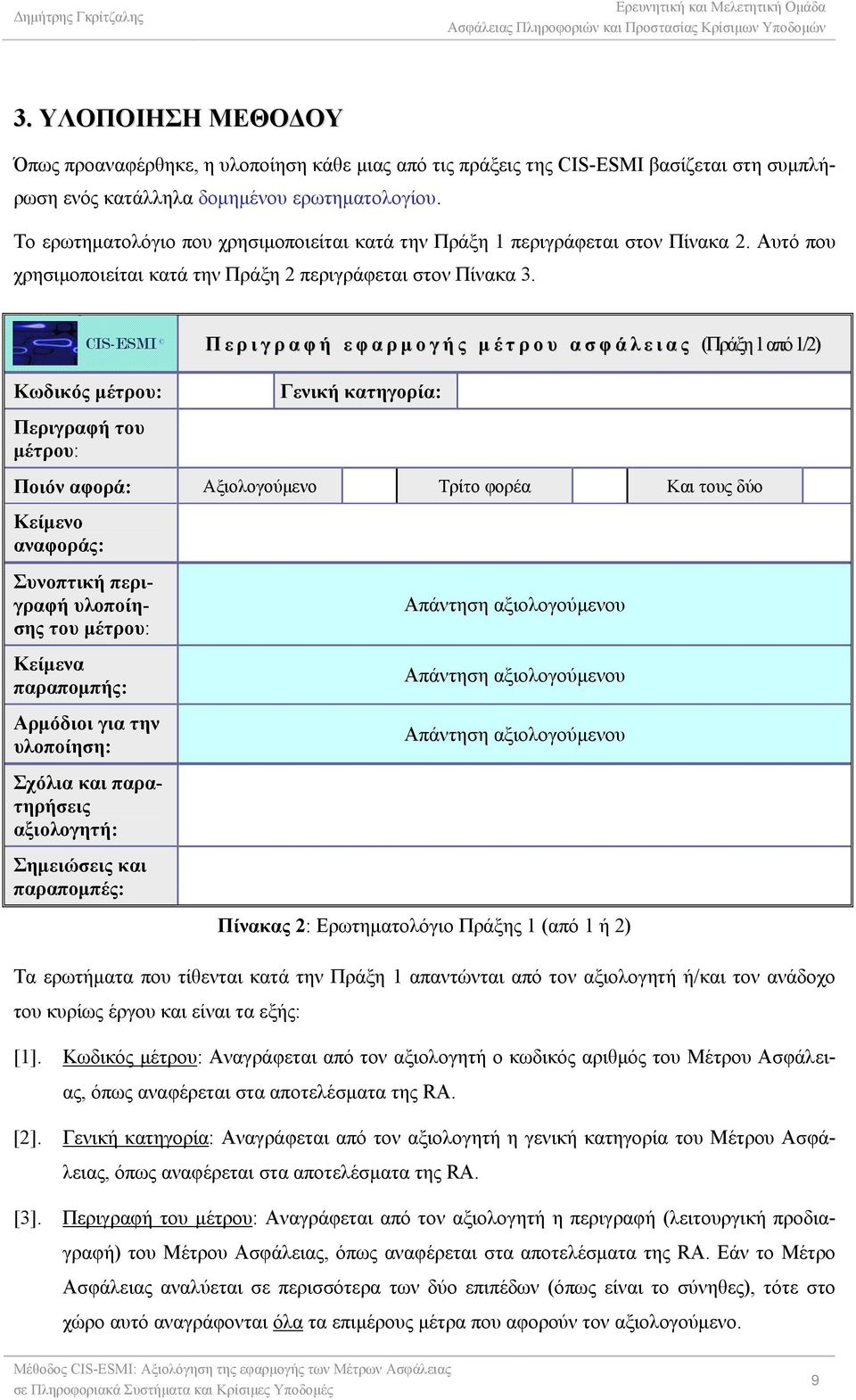 CIS-ESMI Π ε ρ ι γ ρ α φ ή ε φ α ρ μ ο γ ή ς μ έ τ ρ ο υ α σ φ ά λ ε ι α ς (Πράξη 1 από 1/2) Κωδικός μέτρου: Περιγραφή του μέτρου: Γενική κατηγορία: Ποιόν αφορά: Aξιολογούμενο Τρίτο φορέα Και τους