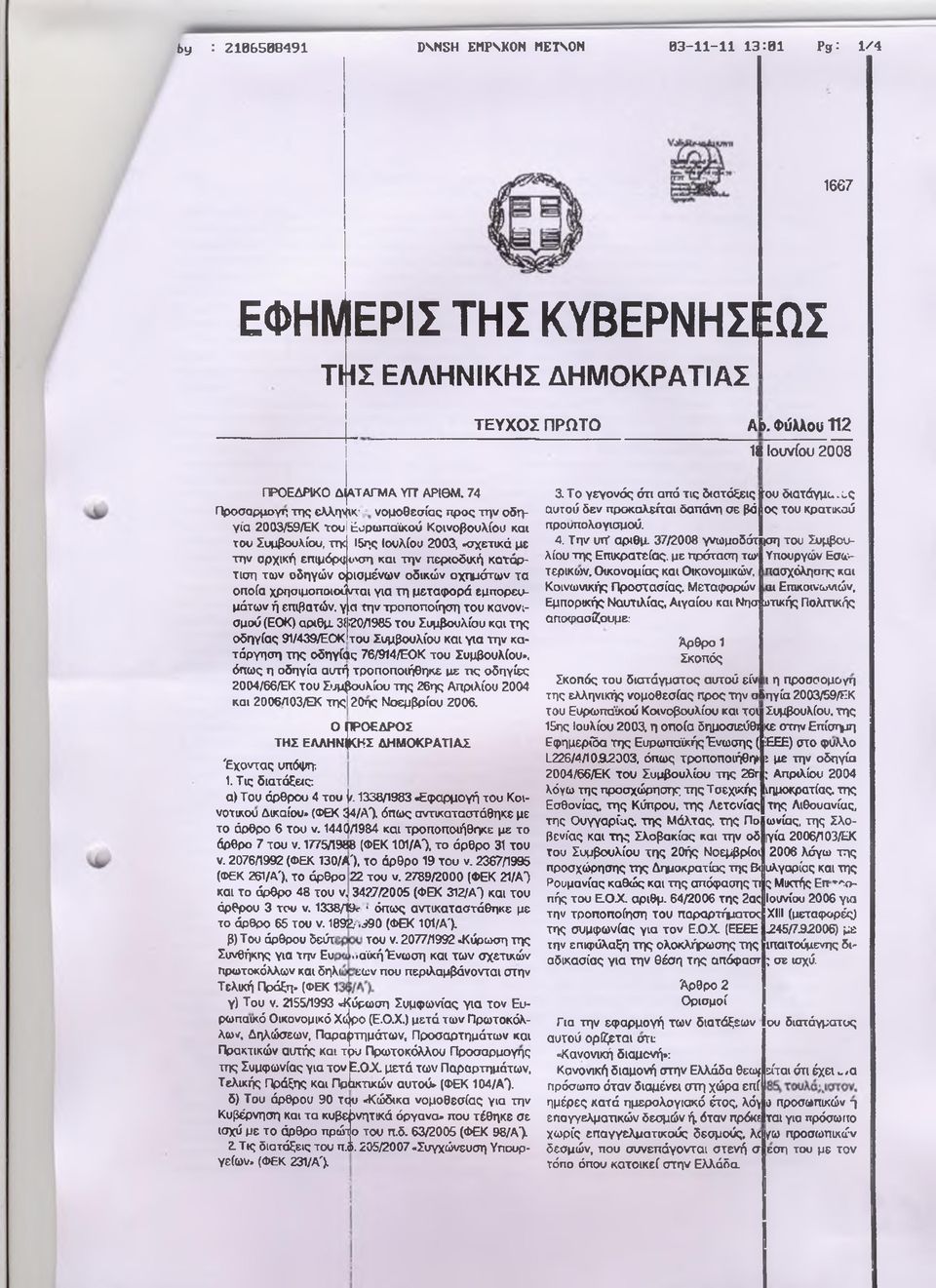 περιοδική κατάρτιση των οδηγών ορισμένων οδικών οχημάτω ν τα οποία χρησιμοποιούνται για τη μεταφορά εμπορευμάτων ή επιβατών. γ[α την τροποποίηση του κανονισμού (ΕΟΚ) αριθμ.