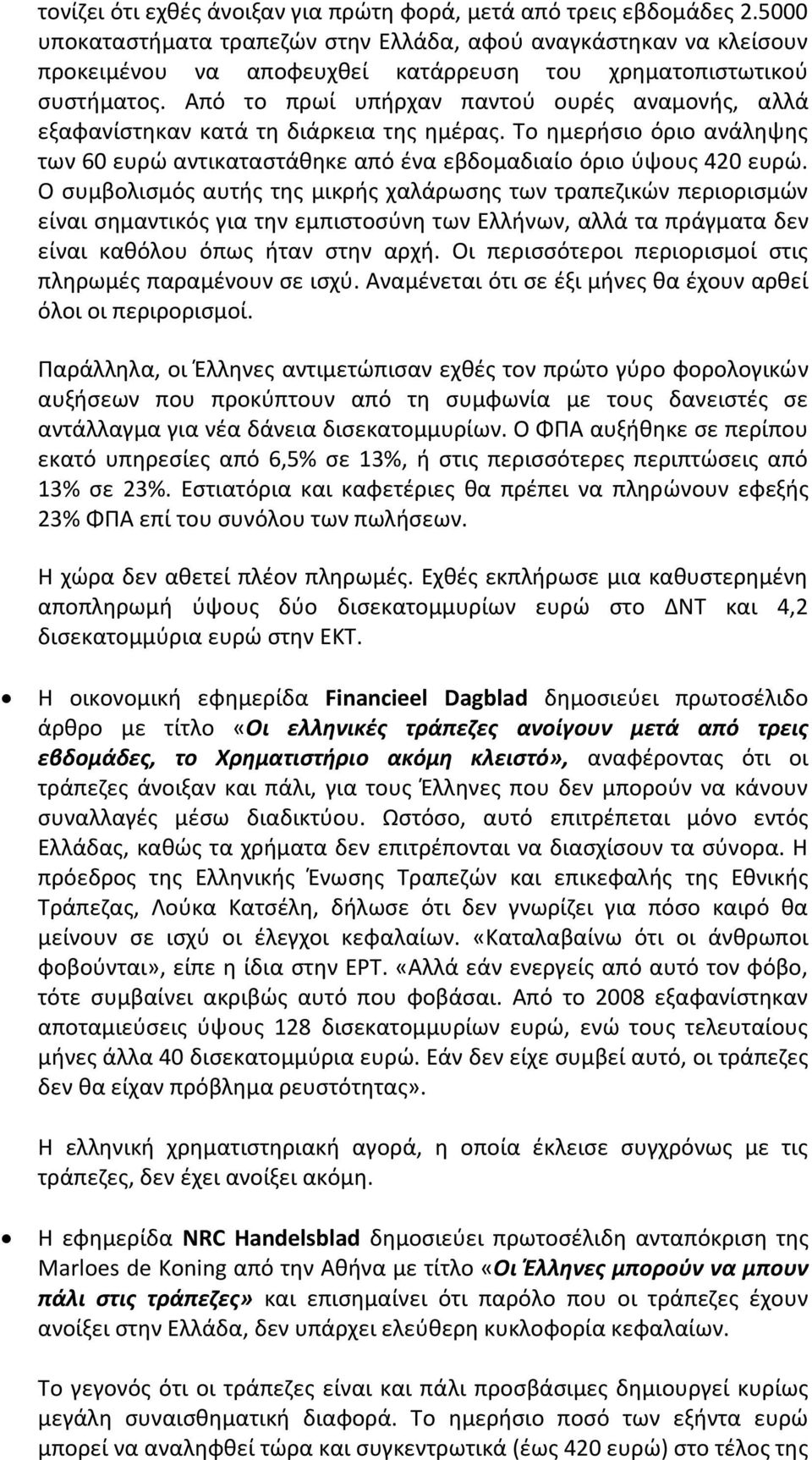 Από το πρωί υπήρχαν παντού ουρές αναμονής, αλλά εξαφανίστηκαν κατά τη διάρκεια της ημέρας. Το ημερήσιο όριο ανάληψης των 60 ευρώ αντικαταστάθηκε από ένα εβδομαδιαίο όριο ύψους 420 ευρώ.