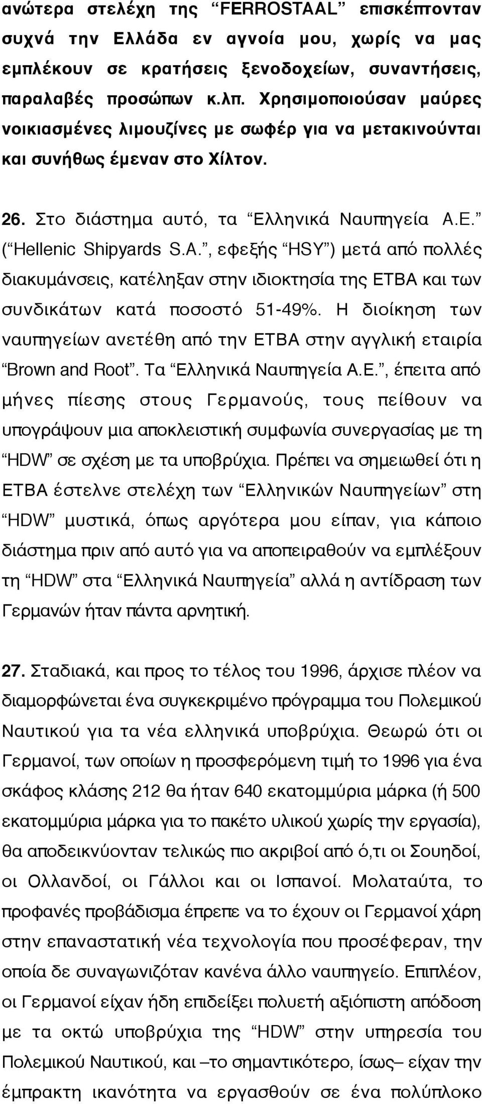 E. ( Hellenic Shipyards S.A., εφεξής HSY ) μετά από πολλές διακυμάνσεις, κατέληξαν στην ιδιοκτησία της ΕΤΒΑ και των συνδικάτων κατά ποσοστό 51-49%.
