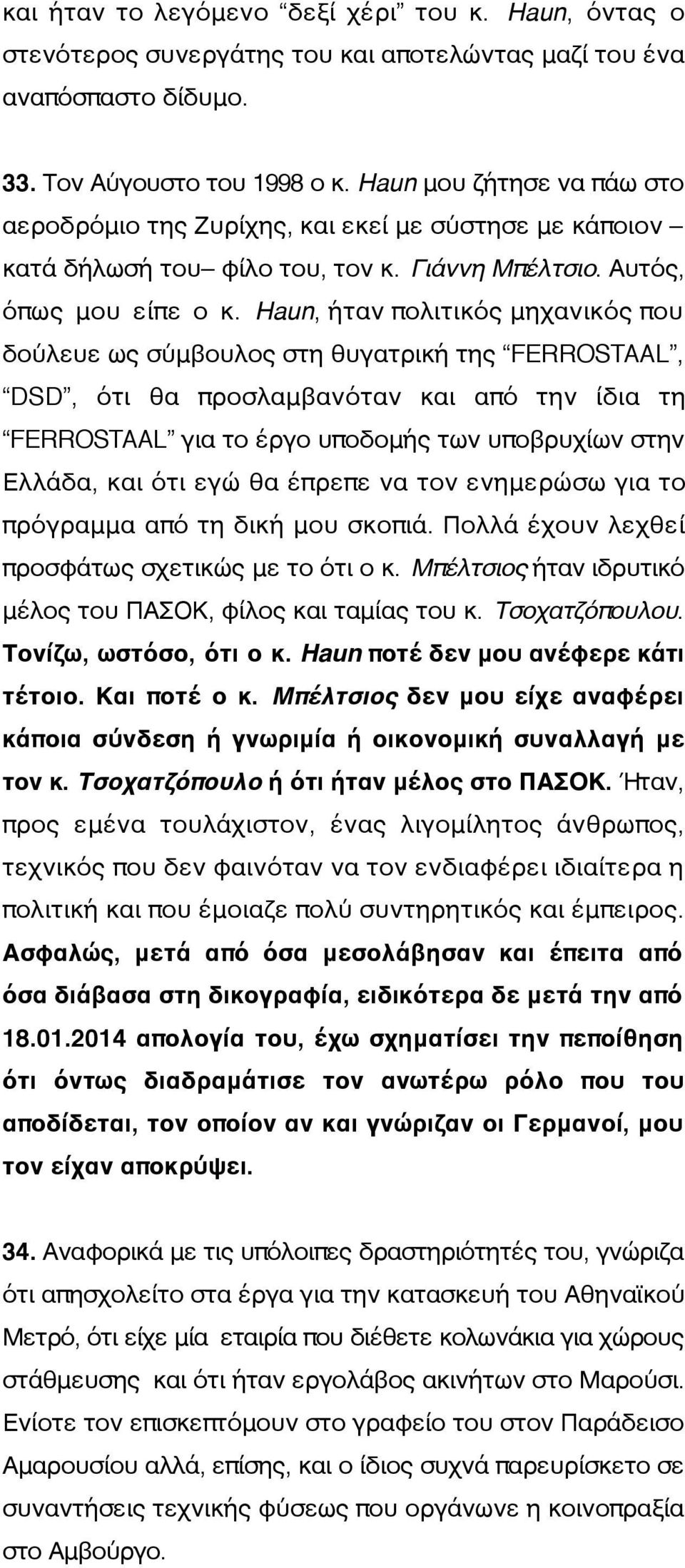 Haun, ήταν πολιτικός μηχανικός που δούλευε ως σύμβουλος στη θυγατρική της FERROSTAAL, DSD, ότι θα προσλαμβανόταν και από την ίδια τη FERROSTAAL για το έργο υποδομής των υποβρυχίων στην Ελλάδα, και