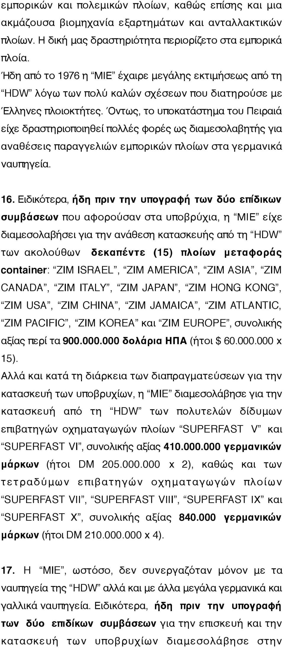 Όντως, το υποκατάστημα του Πειραιά είχε δραστηριοποιηθεί πολλές φορές ως διαμεσολαβητής για αναθέσεις παραγγελιών εμπορικών πλοίων στα γερμανικά ναυπηγεία. 16.