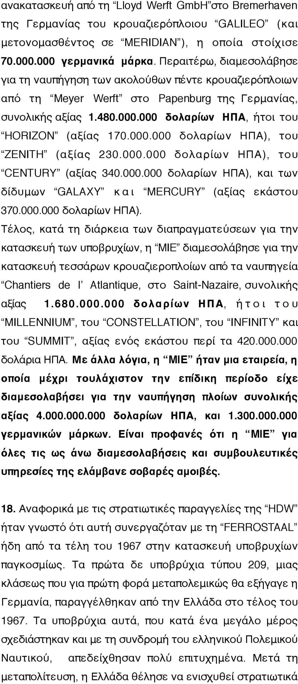 000.000 δολαρίων ΗΠΑ),