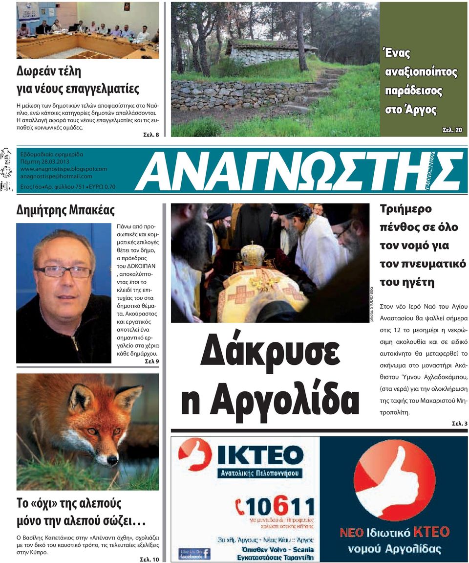 com anagnostispe@hotmail.com Ετος16ο Αρ.