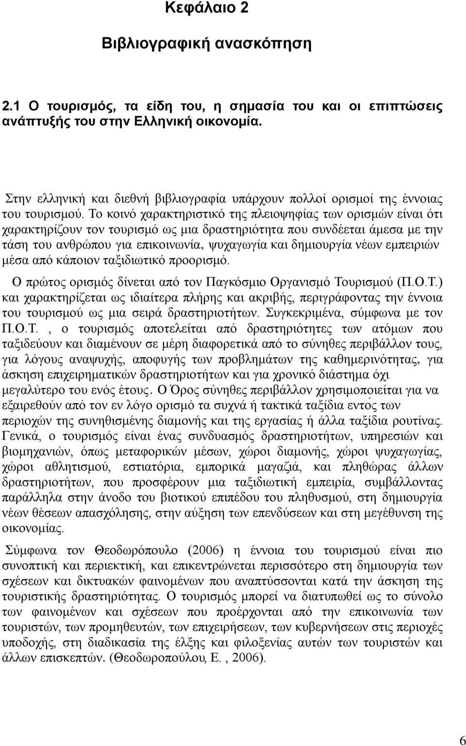 Σν θνηλφ ραξαθηεξηζηηθφ ηεο πιεηνςεθίαο ησλ νξηζκψλ είλαη φηη ραξαθηεξίδνπλ ηνλ ηνπξηζκφ σο κηα δξαζηεξηφηεηα πνπ ζπλδέεηαη άκεζα κε ηελ ηάζε ηνπ αλζξψπνπ γηα επηθνηλσλία, ςπραγσγία θαη δεκηνπξγία