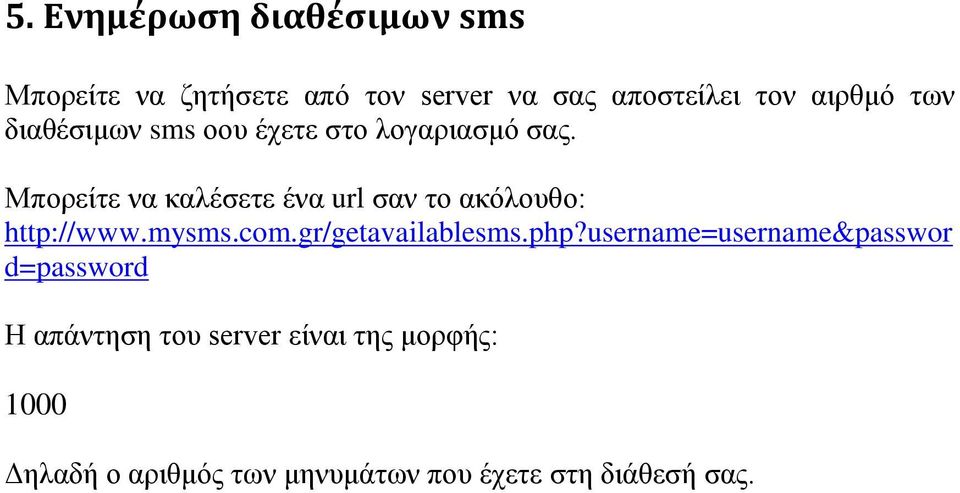 Μπορείτε να καλέσετε ένα url σαν το ακόλουθο: http://www.mysms.com.gr/getavailablesms.php?