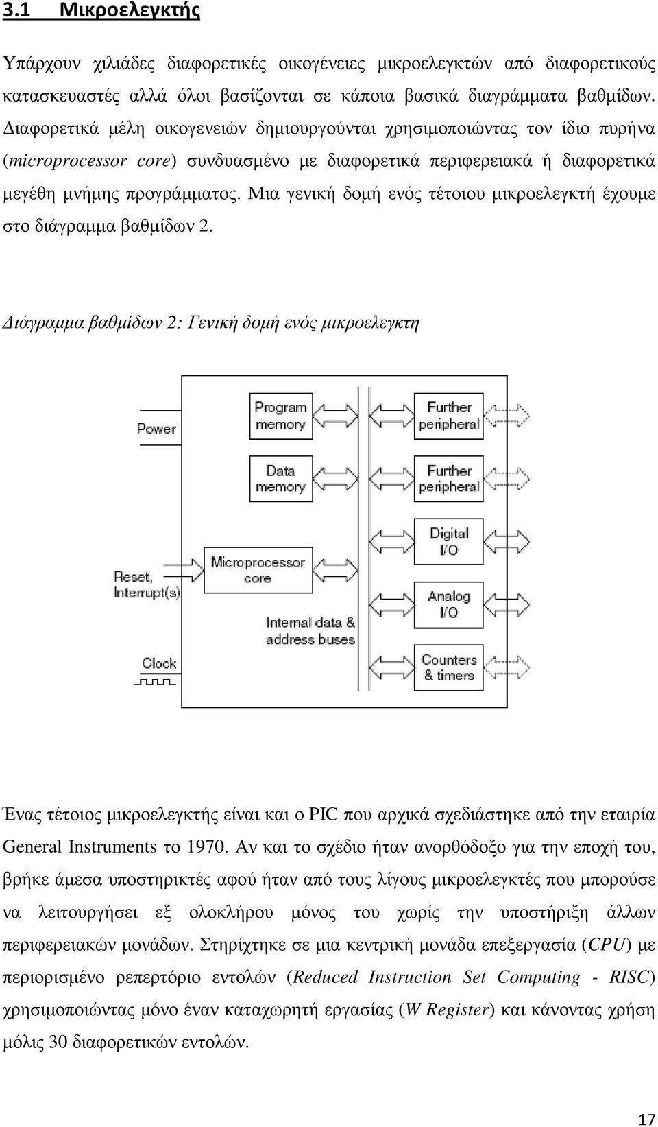 Μια γενική δοµή ενός τέτοιου µικροελεγκτή έχουµε στο διάγραµµα βαθµίδων 2.