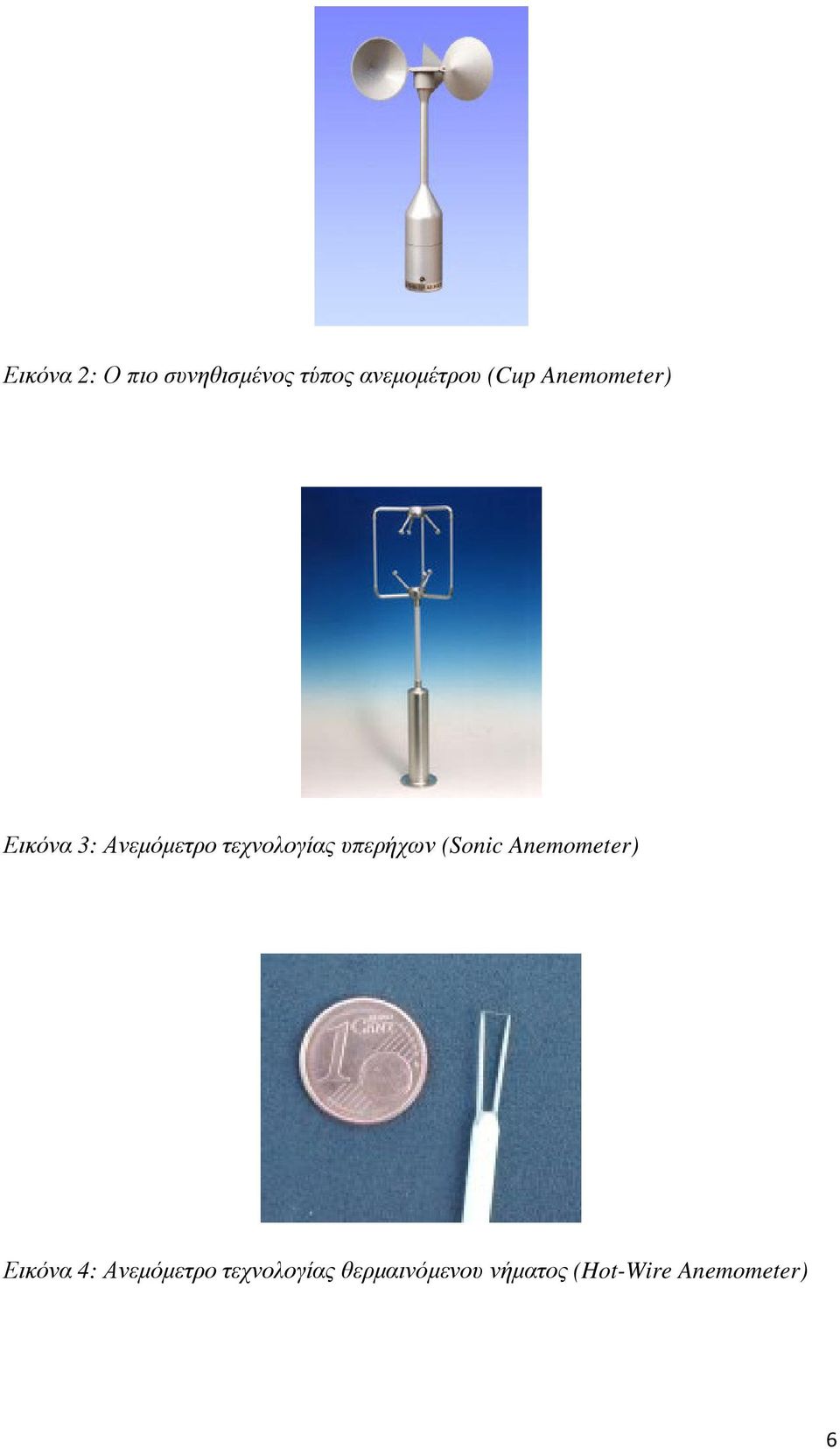 υπερήχων (Sonic Anemometer) Εικόνα 4: Ανεµόµετρο