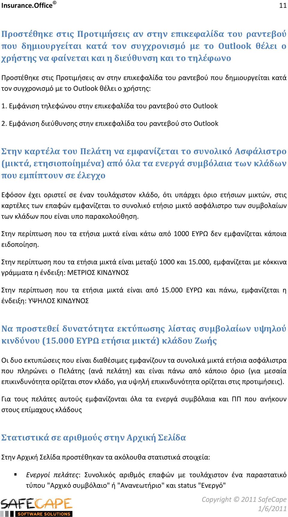 Προτιμιςεισ αν ςτθν επικεφαλίδα του ραντεβοφ που δθμιουργείται κατά τον ςυγχρονιςμό με το Outlook κζλει ο χριςτθσ: 1. Εμφάνιςθ τθλεφϊνου ςτθν επικεφαλίδα του ραντεβοφ ςτο Outlook 2.