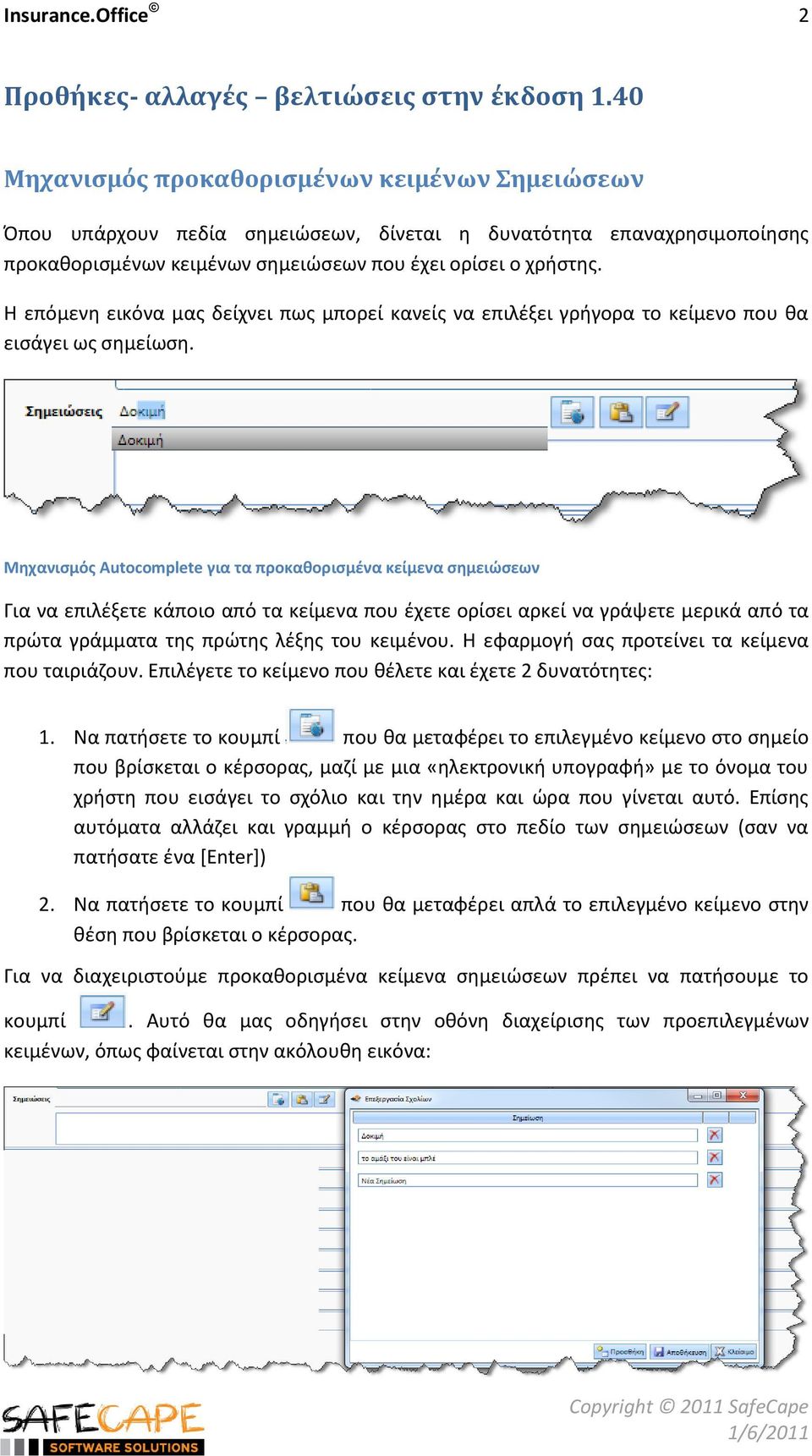 Θ επόμενθ εικόνα μασ δείχνει πωσ μπορεί κανείσ να επιλζξει γριγορα το κείμενο που κα ειςάγει ωσ ςθμείωςθ.