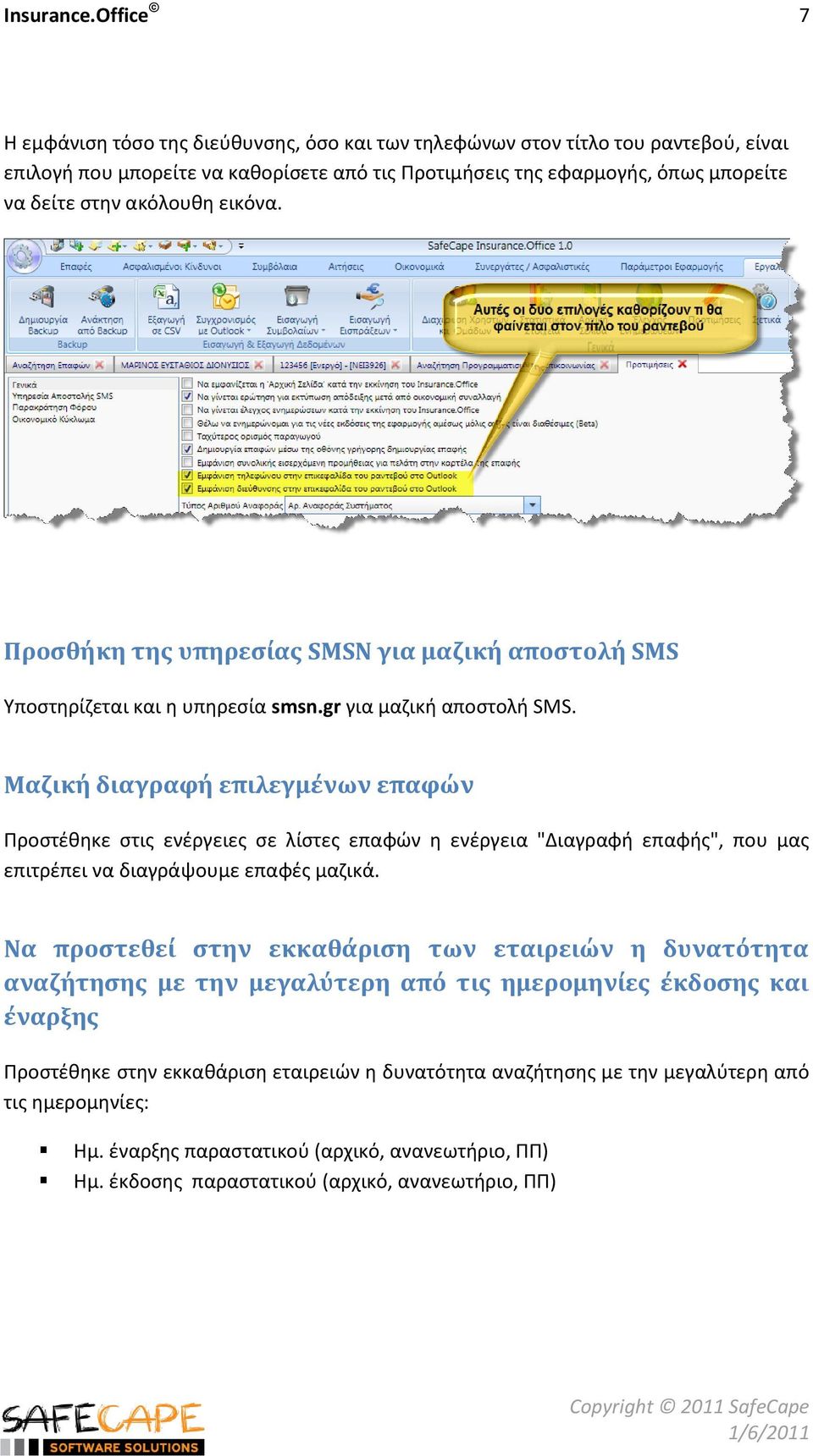 ακόλουκθ εικόνα. Προςθόκη τησ υπηρεςύασ SMSN για μαζικό αποςτολό SMS Τποςτθρίηεται και θ υπθρεςία smsn.gr για μαηικι αποςτολι SMS.