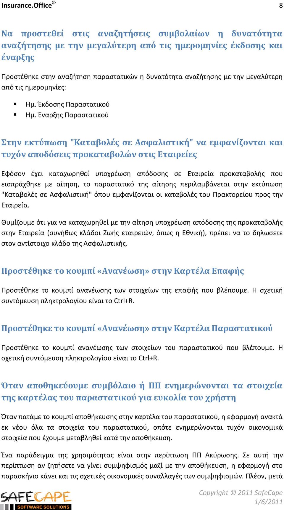 τθν μεγαλφτερθ από τισ θμερομθνίεσ: Θμ. Ζκδοςθσ Παραςτατικοφ Θμ.