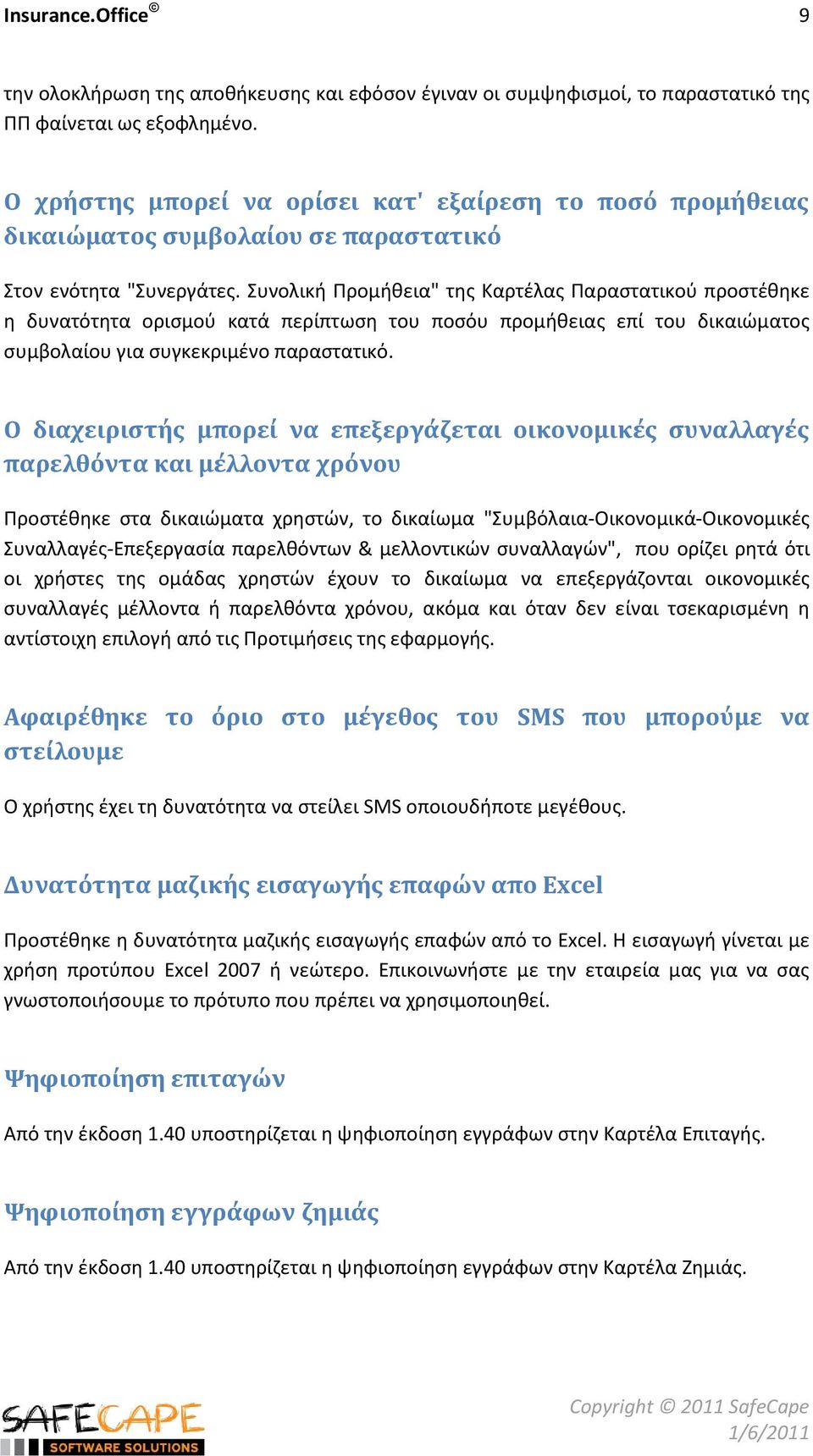 υνολικι Προμικεια" τθσ Καρτζλασ Παραςτατικοφ προςτζκθκε θ δυνατότθτα οριςμοφ κατά περίπτωςθ του ποςόυ προμικειασ επί του δικαιϊματοσ ςυμβολαίου για ςυγκεκριμζνο παραςτατικό.