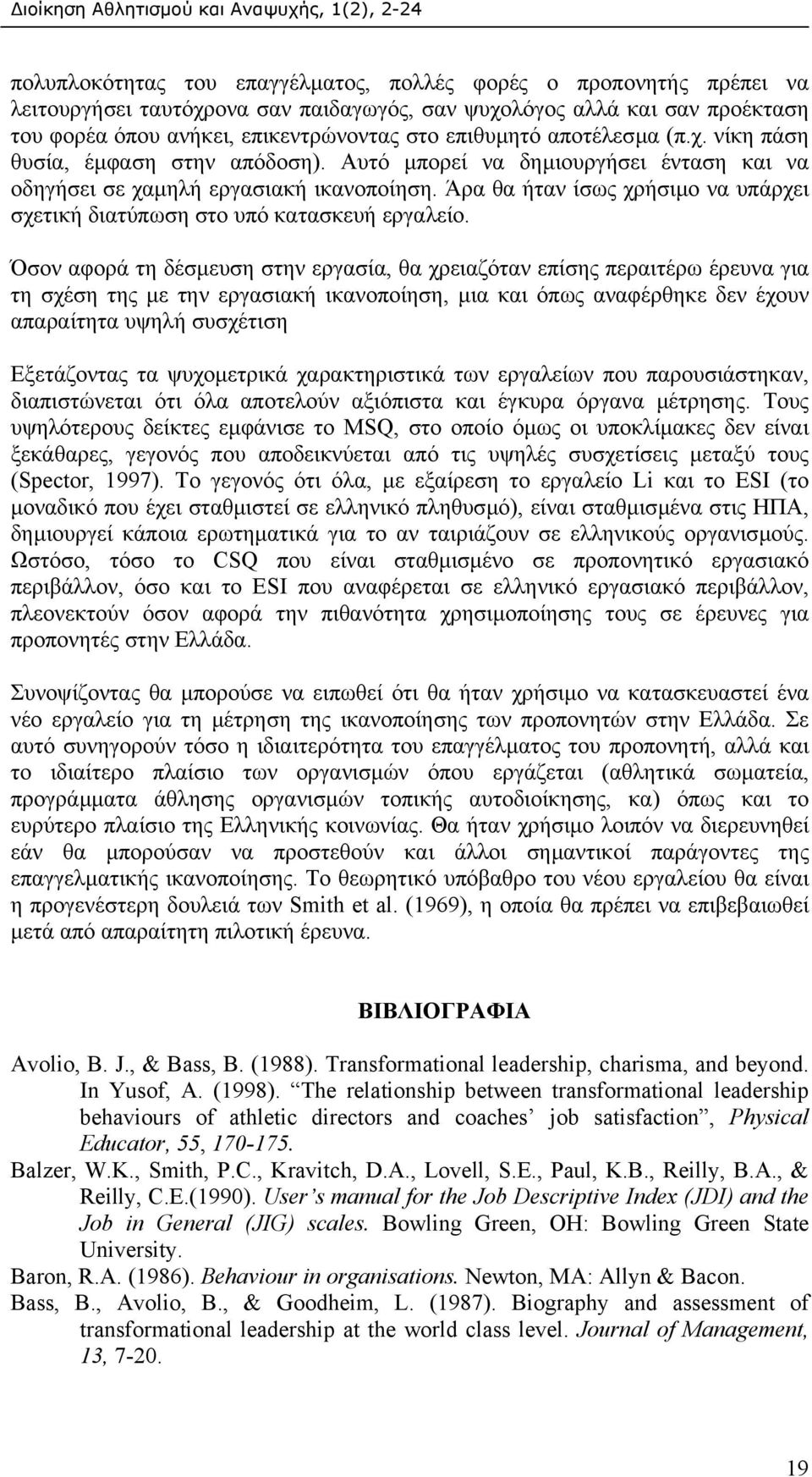 Άρα θα ήταν ίσως χρήσιµο να υπάρχει σχετική διατύπωση στο υπό κατασκευή εργαλείο.