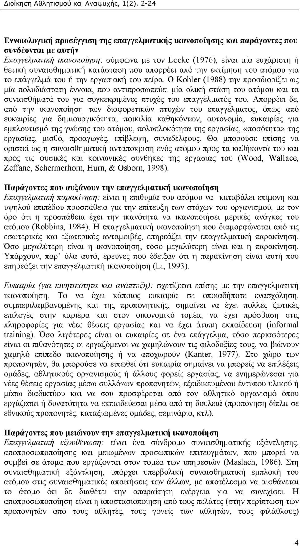 Ο Kohler (1988) την προσδιορίζει ως µία πολυδιάστατη έννοια, που αντιπροσωπεύει µία ολική στάση του ατόµου και τα συναισθήµατά του για συγκεκριµένες πτυχές του επαγγέλµατός του.