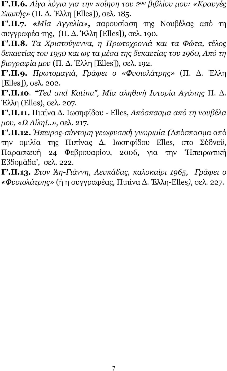 Δ. Έλλη [Elles]), σελ. 202. Γ.ΙΙ.10. Ted and Katina, Μία αληθινή Ιστορία Αγάπης Π. Δ. Έλλη (Elles), σελ. 207. Γ.ΙΙ.11. Πιπίνα Δ. Ιωσηφίδου - Elles, Απόσπασμα από τη νουβέλα μου, «Ω Λίλη!..», σελ. 217.