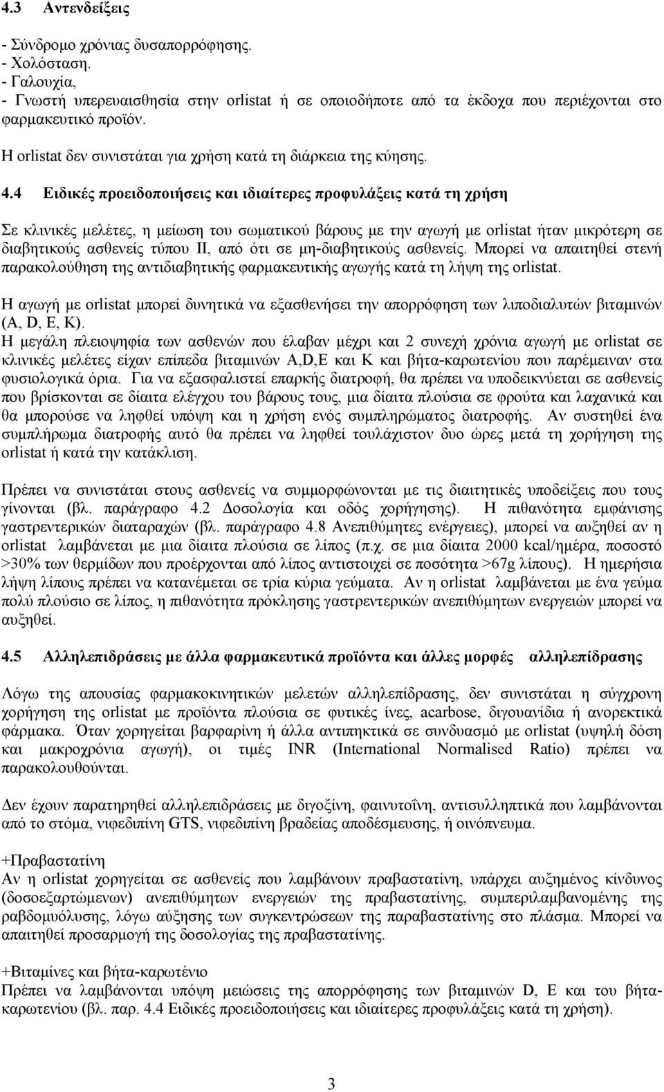 4 Ειδικές προειδοποιήσεις και ιδιαίτερες προφυλάξεις κατά τη χρήση Σε κλινικές μελέτες, η μείωση του σωματικού βάρους με την αγωγή με orlistat ήταν μικρότερη σε διαβητικούς ασθενείς τύπου II, από ότι