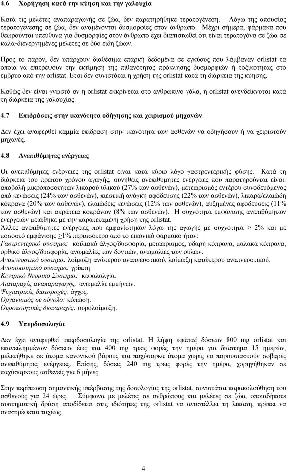 Προς το παρόν, δεν υπάρχουν διαθέσιμα επαρκή δεδομένα σε εγκύους που λάμβαναν orlistat τα οποία να επιτρέψουν την εκτίμηση της πιθανότητας πρόκλησης δυσμορφιών ή τοξικότητας στο έμβρυο από την