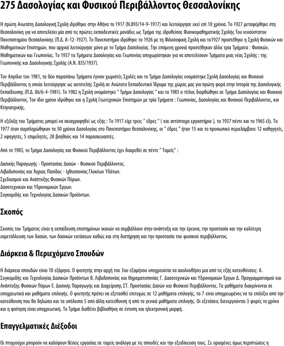 8-12-1927). Το Πανεπιστήμιο ιδρύθηκε το 1926 με τη Φιλοσοφική Σχολή και το1927 προστέθηκε η Σχολή Φυσικών και Μαθηματικών Επιστημών, που αρχικά λειτούργησε μόνο με το Τμήμα Δασολογίας.