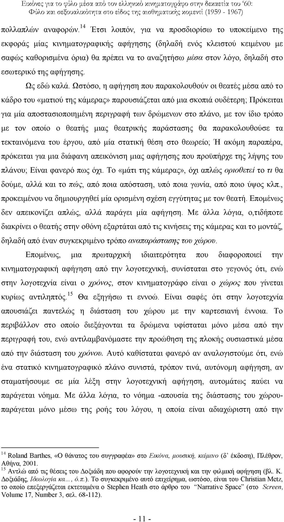 ζην εζσηεξηθφ ηεο αθήγεζεο. Ωο εδψ θαιά.